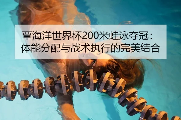 tan-hai-yang-shi-jie-bei-mi-wa-yong-duo-guan-ti-neng-fen-pei-yu-zhan-shu-zhi-xing-de-wan-mei-jie-he-2-385.jpg